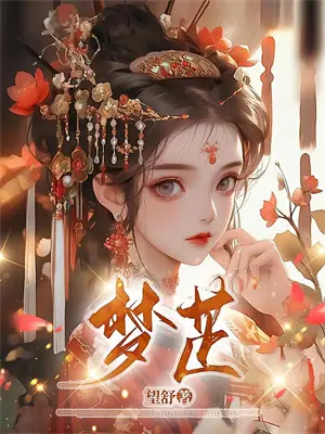 符皇执天(张子瑜潘小婷)小说完整版_完结好看小说符皇执天张子瑜潘小婷
